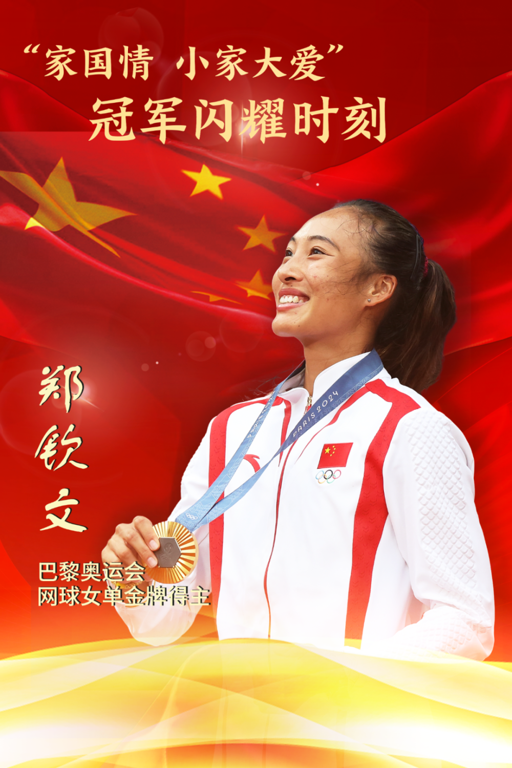 郑钦文连办7站大赛球迷热议(郑钦文与球迷合唱)